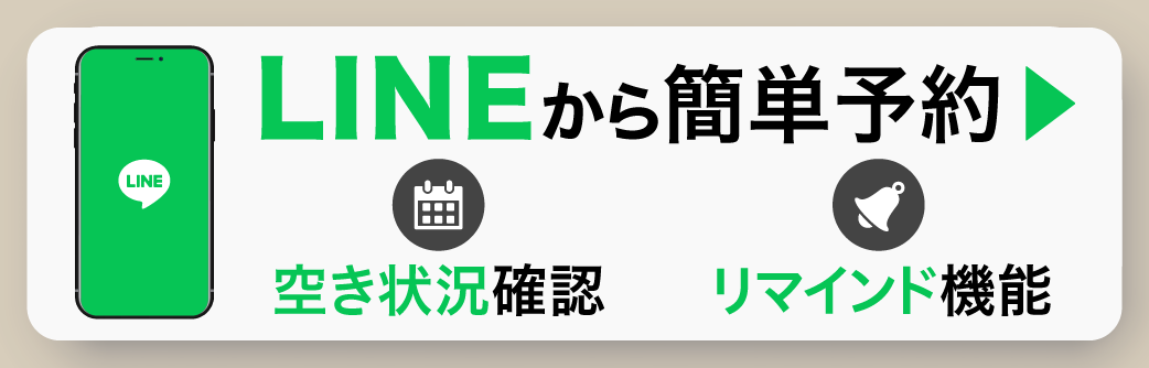 line予約